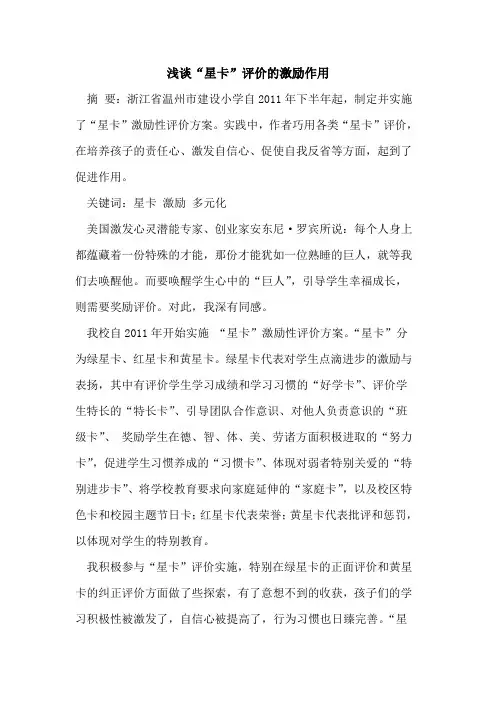“星卡”评价激励作用