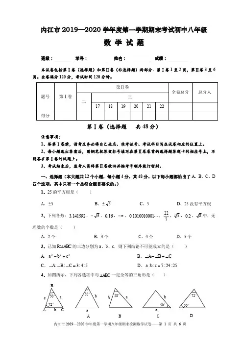 内江市2019—2020学年度第一学期期末考试初中八年级数学试题