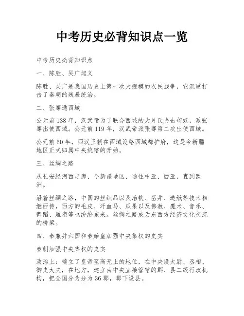 中考历史必背知识点一览