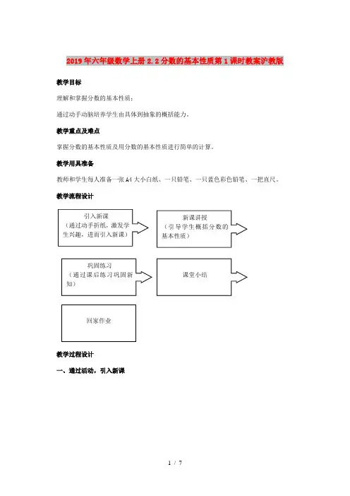 2019年六年级数学上册2.2分数的基本性质第1课时教案沪教版