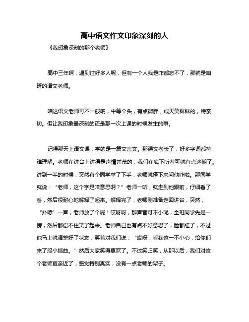 高中语文作文印象深刻的人
