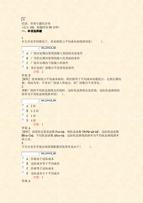 经济管理专题经济类_真题(含答案与解析)-交互