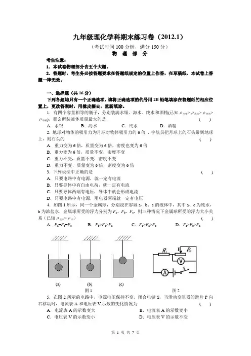 2012年上海市闸北区初中物理一模试题及答案