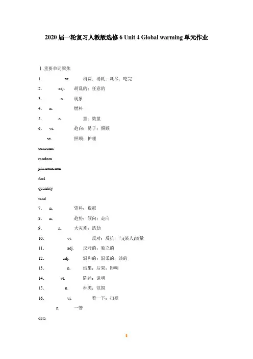 2020届一轮复习人教版选修6 Unit 4 Global warming单元作业(27页word版答案含有解析)