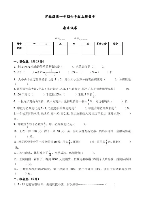 (2019秋)苏教版六年级数学上册期末考试卷 有答案【精校】