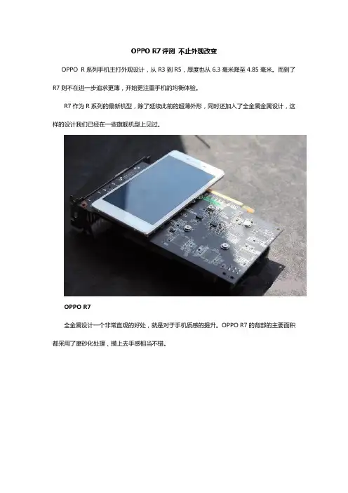 OPPO R7评测 不止外观改变