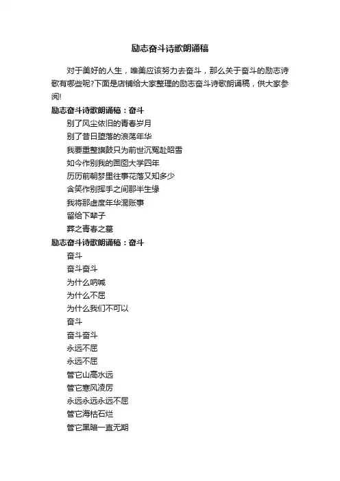 励志奋斗诗歌朗诵稿