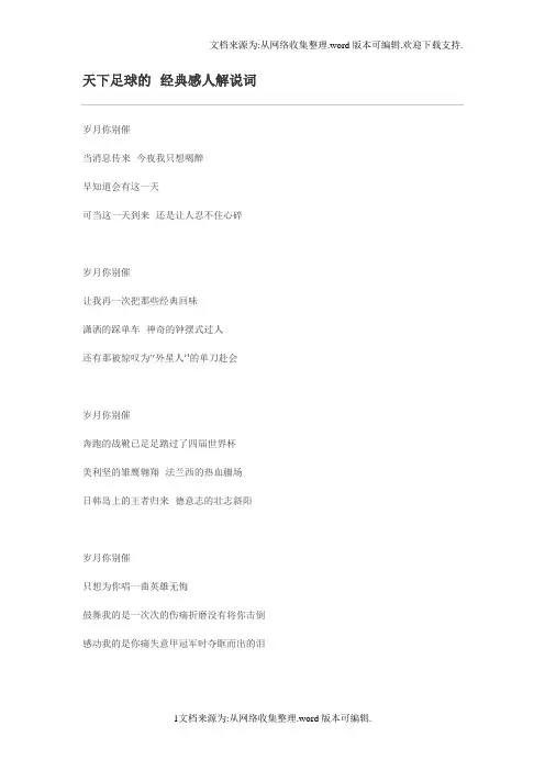 天下足球经典解说词