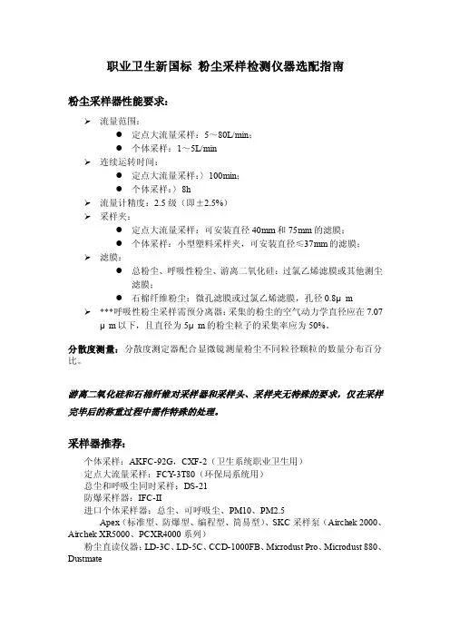 粉尘采样检测选配指南（职业卫生新国标）