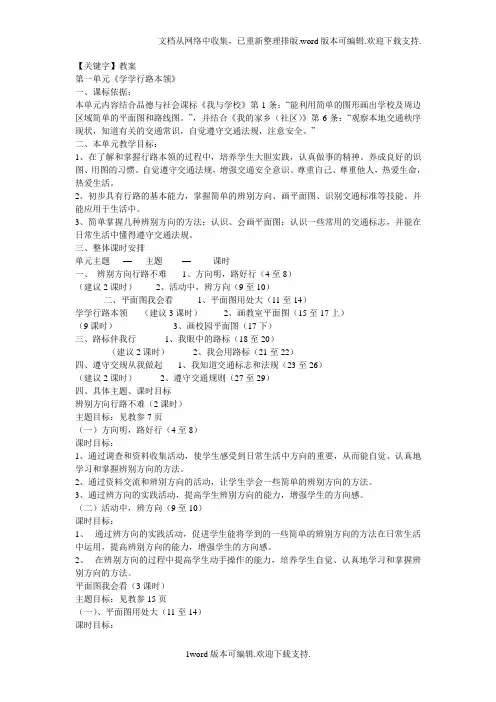 【教案】首师大版品德与生活三年级下册全册教案