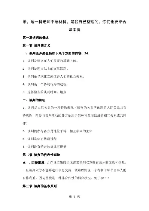 商务谈判整理材料共39页