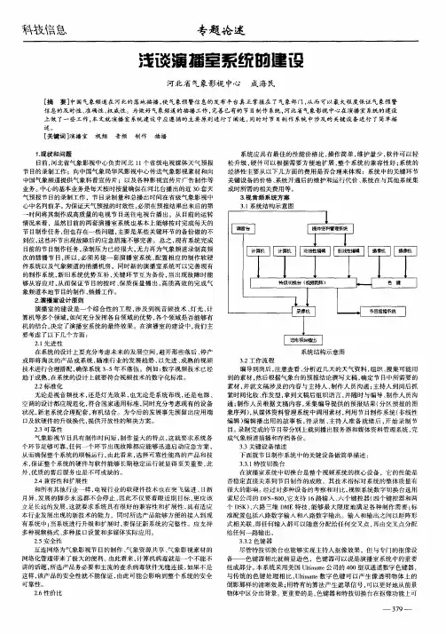 浅谈演播室系统的建设