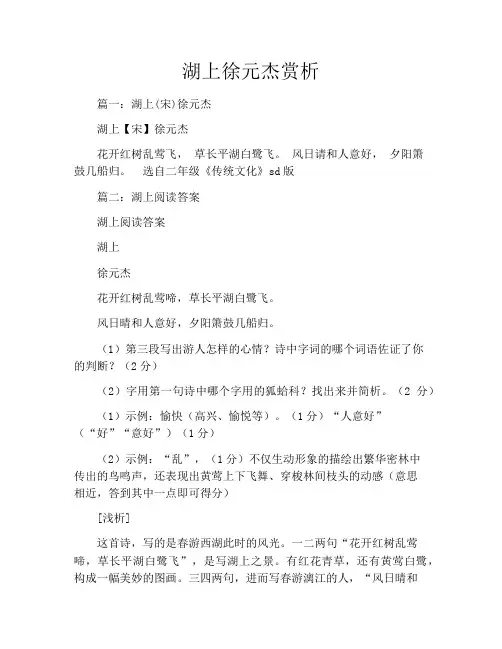 湖上徐元杰赏析