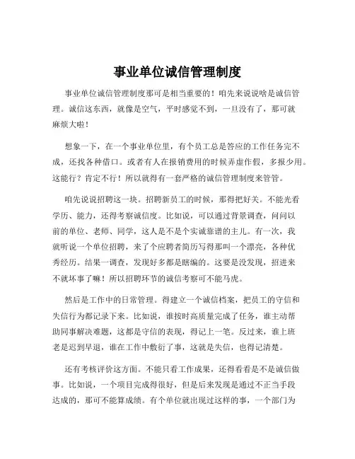 事业单位诚信管理制度