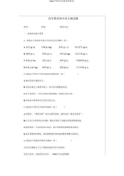 2016中考语文试卷及答案(2)