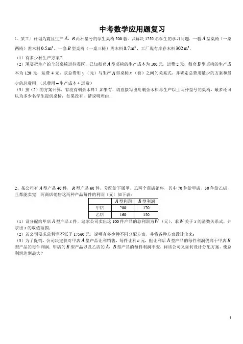 2012年中考数学试题分类汇编：应用题