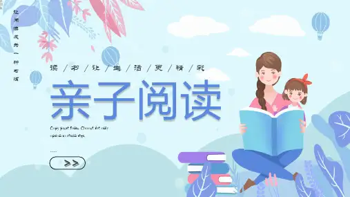 亲子阅读读书让生活更精彩主题班会PPT课件