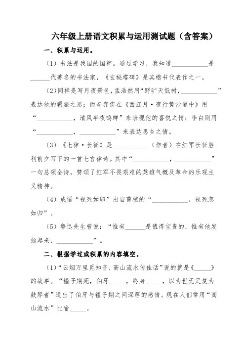 六年级上册语文积累与运用测试题(含答案)