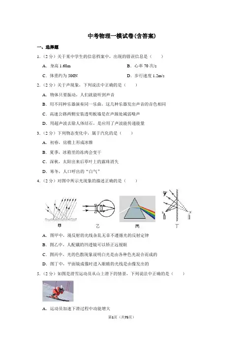 2020年初三中考物理一模试卷(有答案)