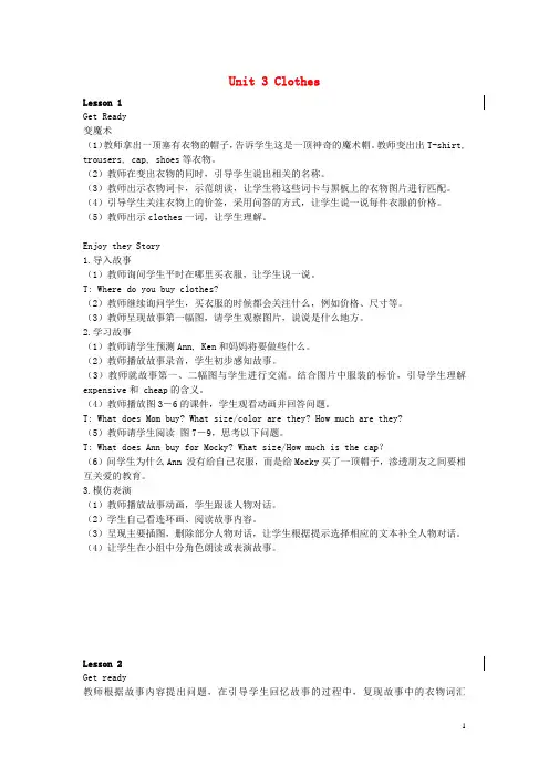 五年级英语上册Unit3Clothes教案北师大版(三起)
