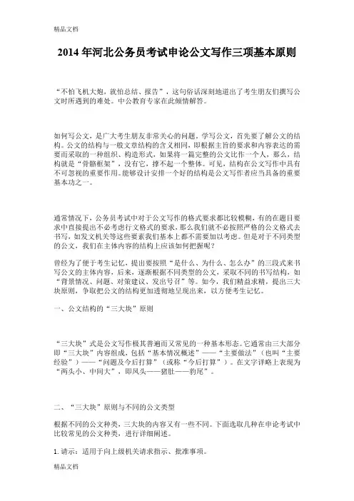 (整理)年河北公务员考试申论公文写作三项基本原则.