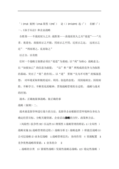 企业战略管理最终版