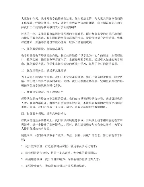 教培主管发言稿范文