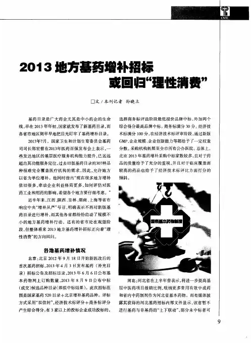2013地方基药增补招标或回归“理性消费”
