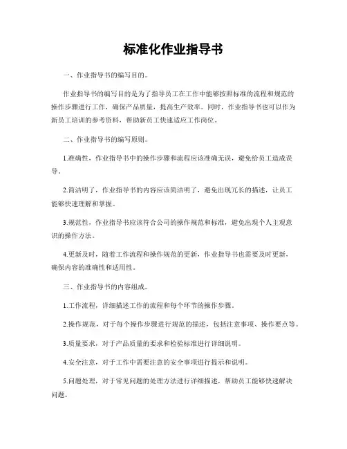 标准化作业指导书