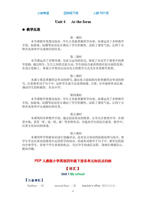 人教PEP版英语四年级下册Unit 4 教学反思