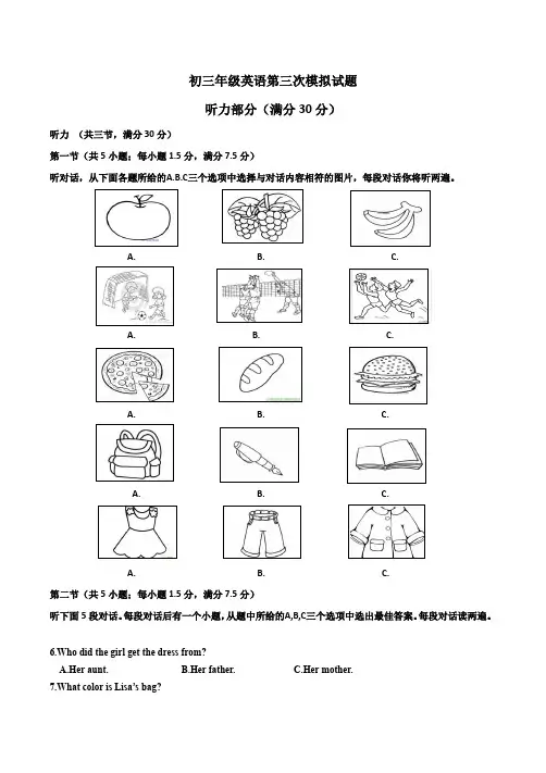 2017学年初三英语三模试题及答案