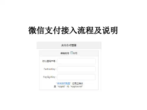 微信支付接入流程