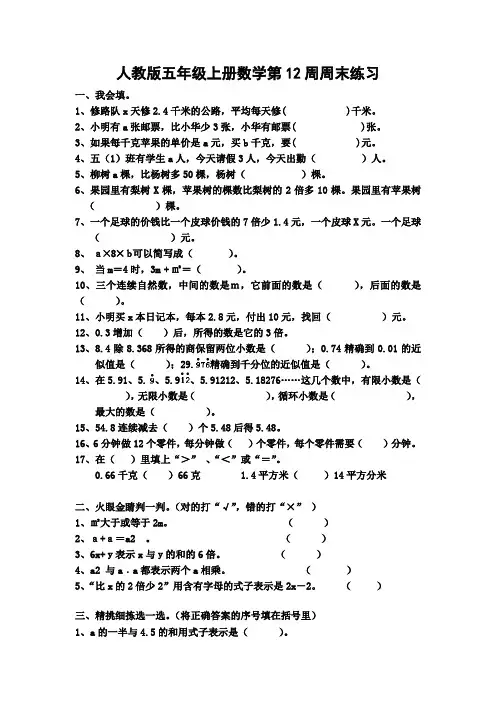 人教版五年级上册数学第12周周末练习