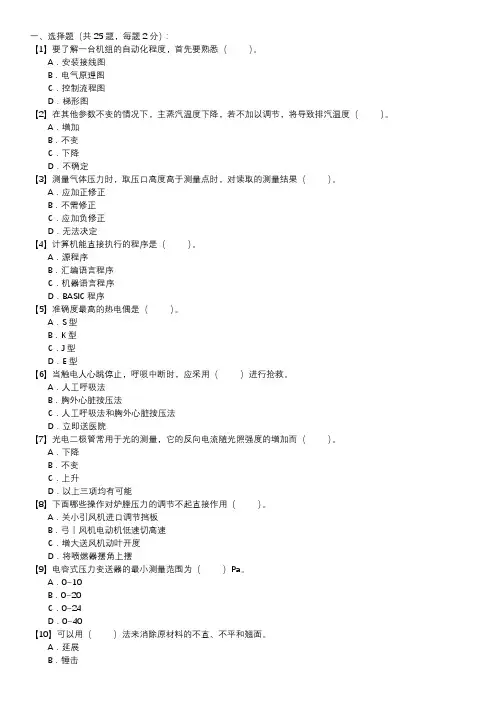 职业技能试卷 — 热工程控保护(第069套)