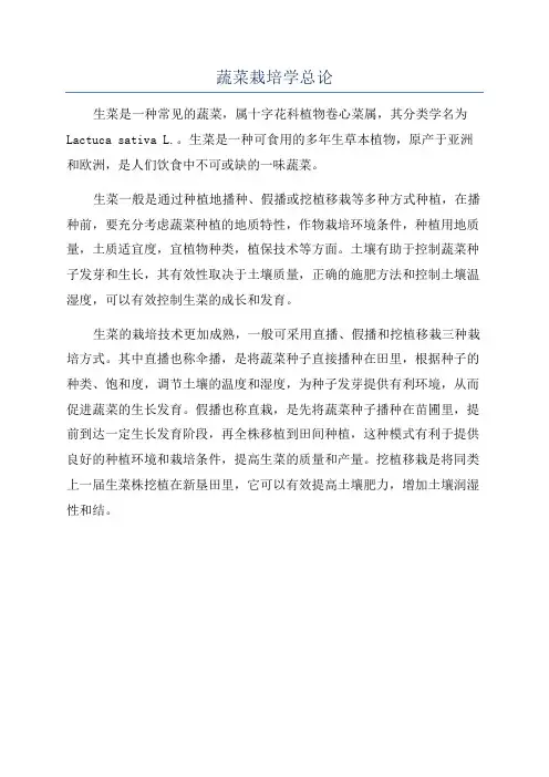 蔬菜栽培学总论