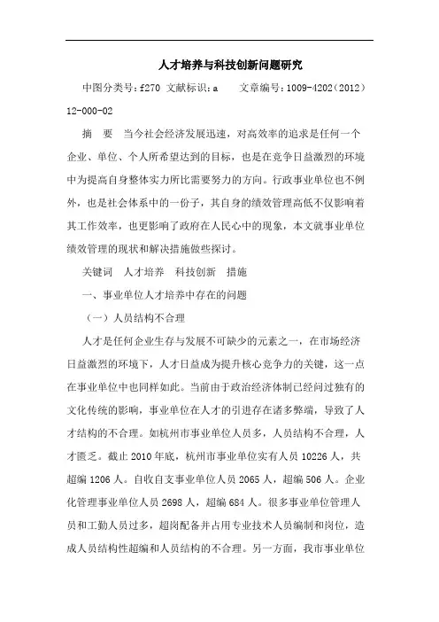 人才培养与科技创新问题论文