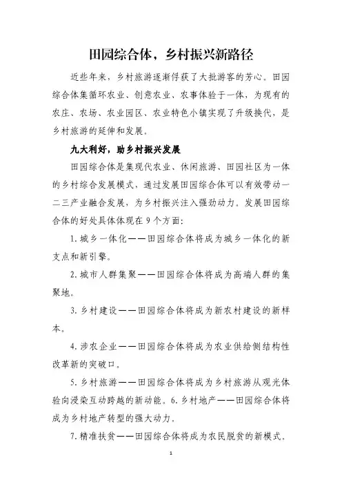 田园综合体,乡村振兴新路径