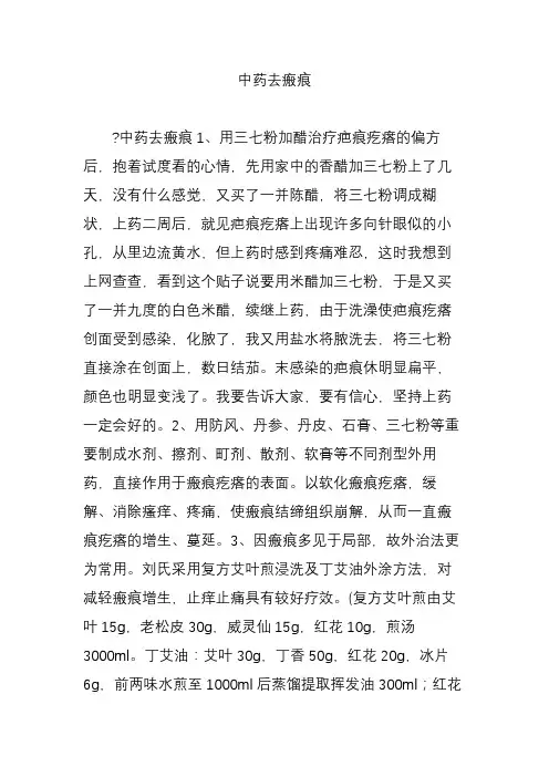 中药去瘢痕