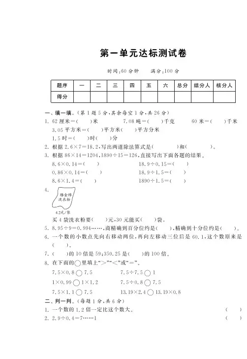 五年级下册数学试题-第一单元达标测试卷丨北师大版含答案