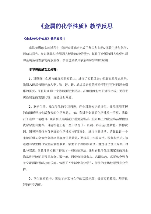 《金属的化学性质》教学反思