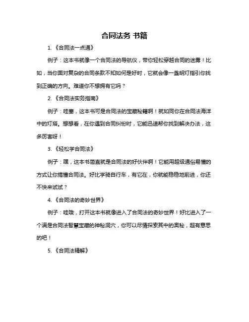 合同法务 书籍