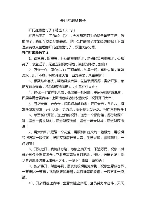 开门红激励句子