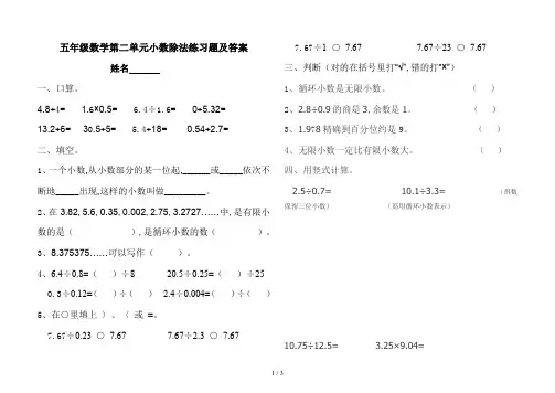 五年级数学第二单元小数除法练习题及答案
