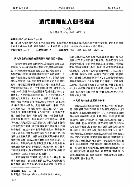 清代河南私人刻书考述