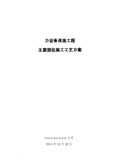 箱式变电站安装与施工工艺及材料