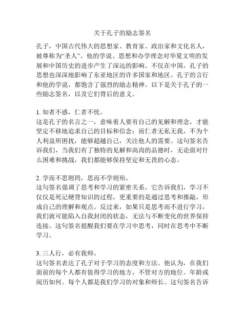 关于孔子的励志签名
