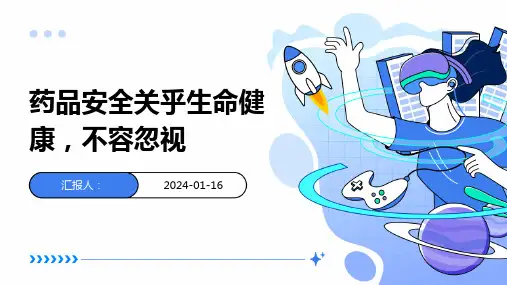 药品安全关乎生命健康,不容忽视