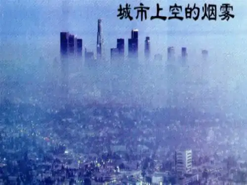 硫酸型烟雾