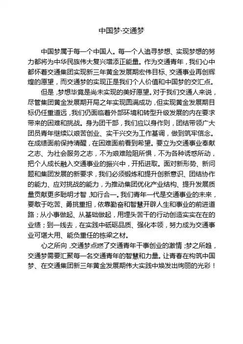 中国梦.交通梦