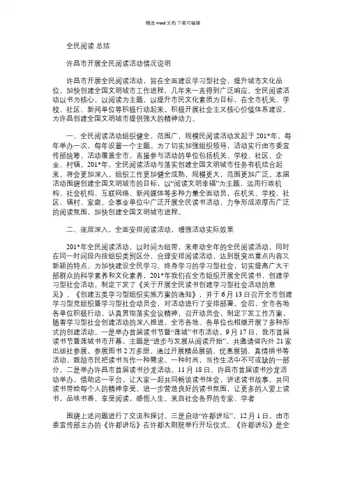2021年全民阅读总结